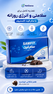 سام فیت
