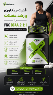 BCAA کارن