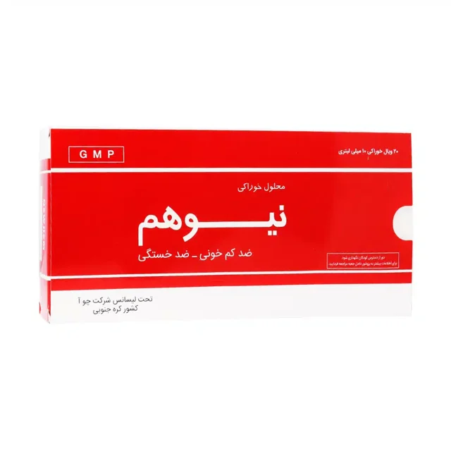 محلول خوراکی نیوهم جی ام پی 20 ویال - 10 میلی لیتر